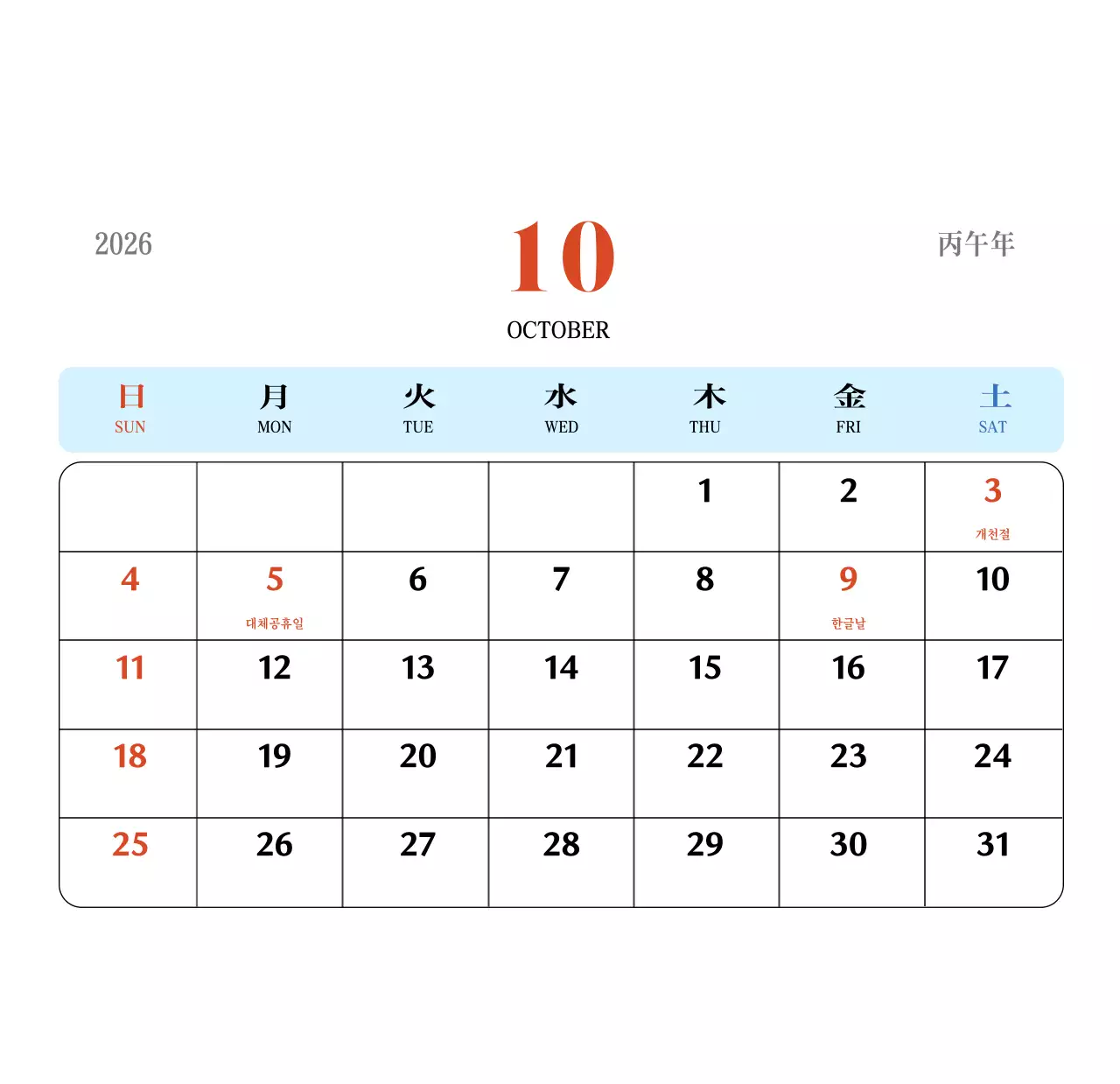 빨간색과 파란색의 레트로 컨셉 추억의 달력