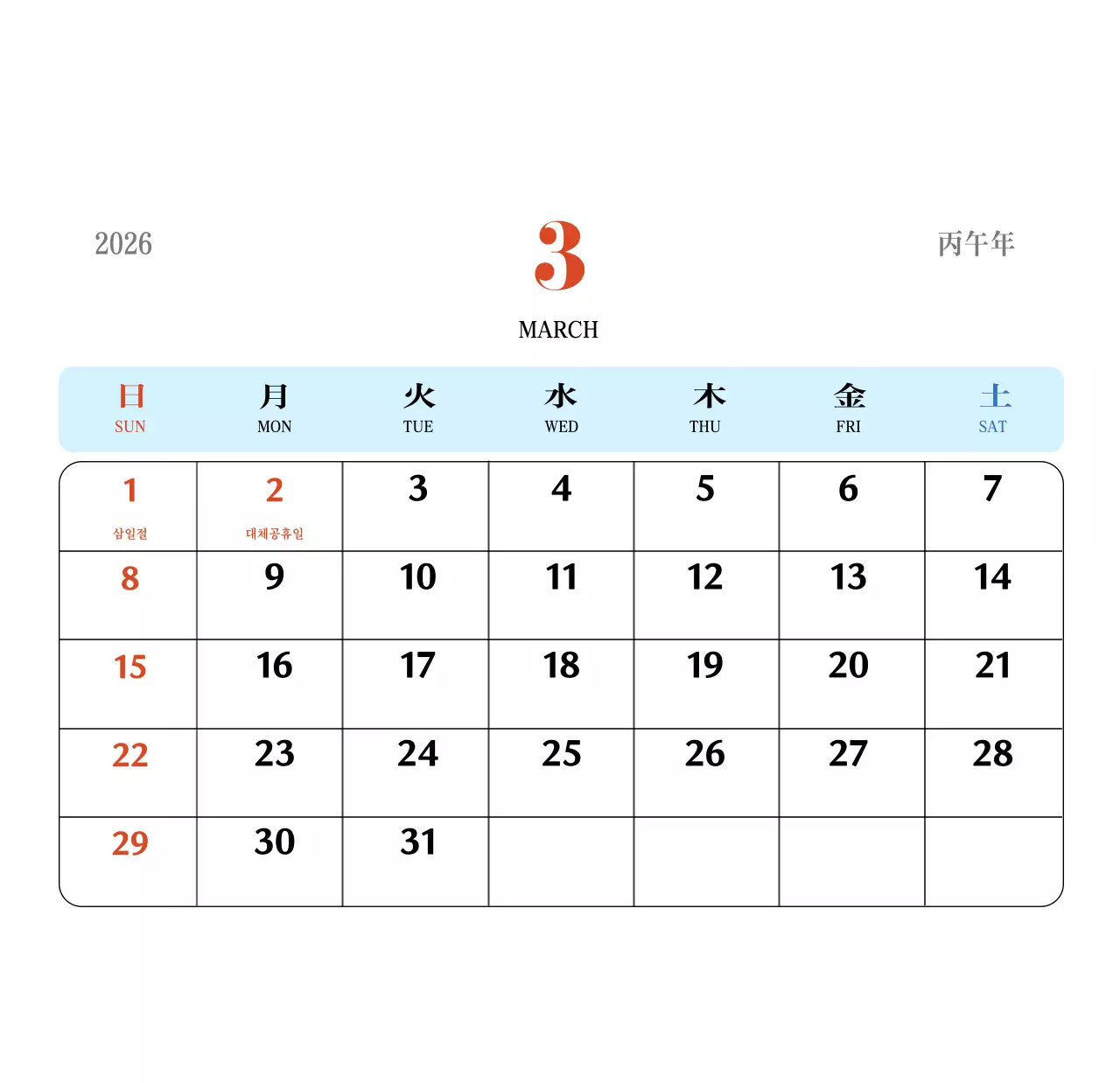 빨간색과 파란색의 레트로 컨셉 추억의 달력