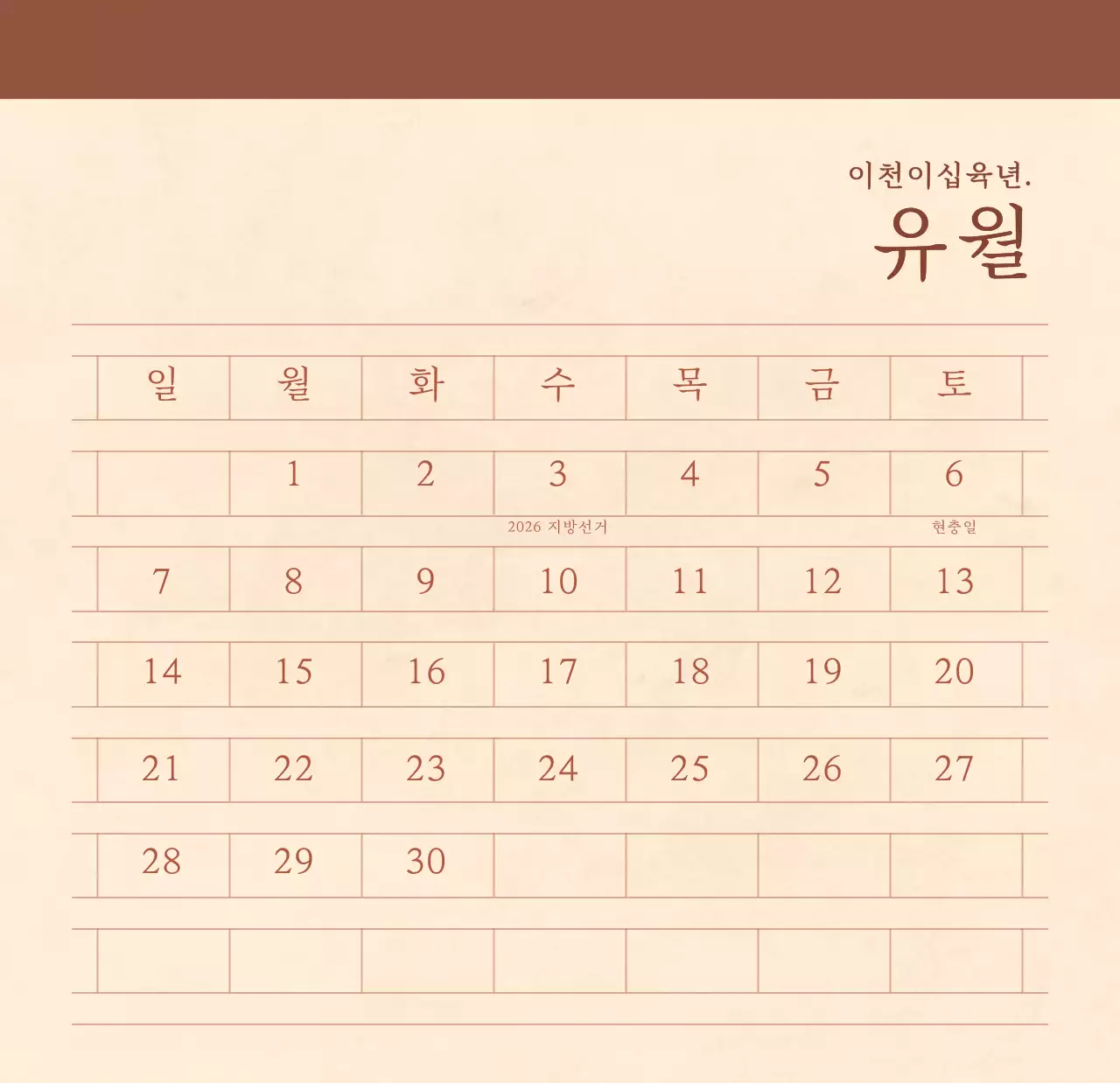 연갈색과 갈색의 감성적인 모눈종이 컨셉 꽃가게 벽걸이 달력