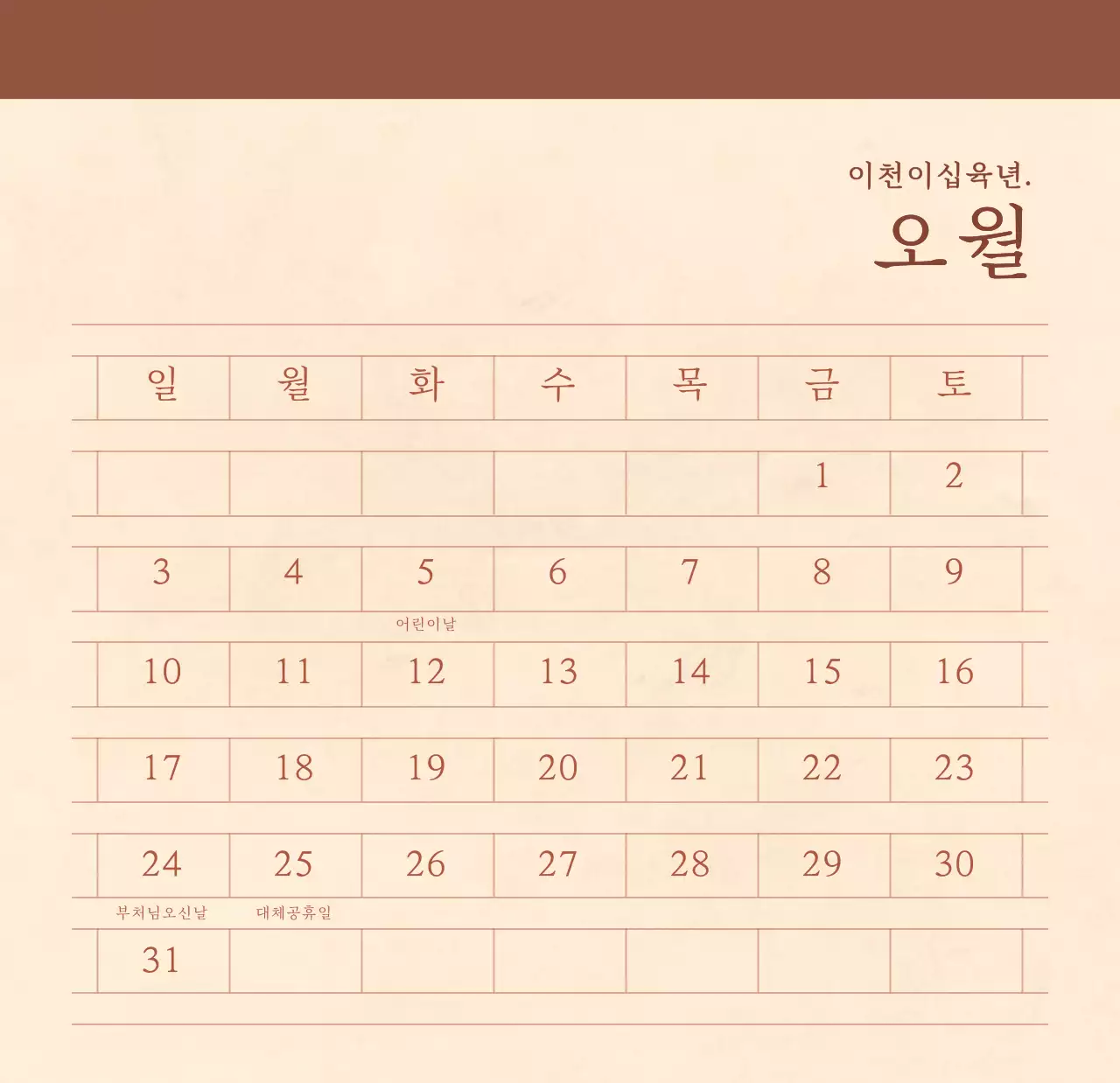 연갈색과 갈색의 감성적인 모눈종이 컨셉 꽃가게 벽걸이 달력