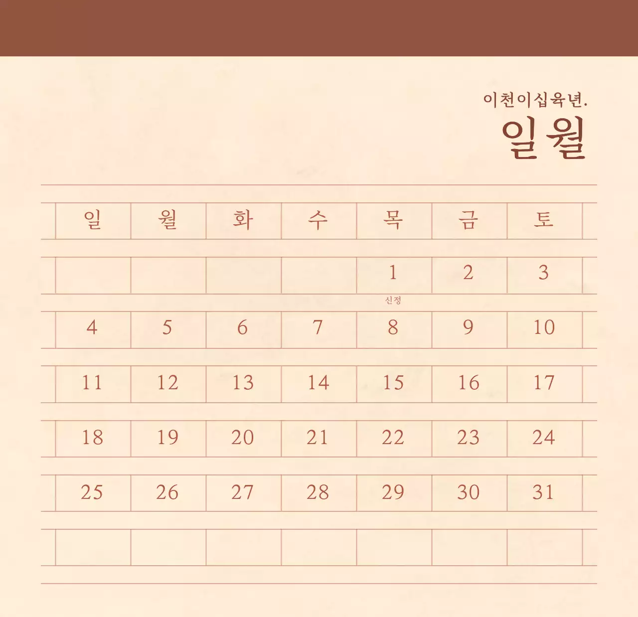 연갈색과 갈색의 감성적인 모눈종이 컨셉 꽃가게 벽걸이 달력