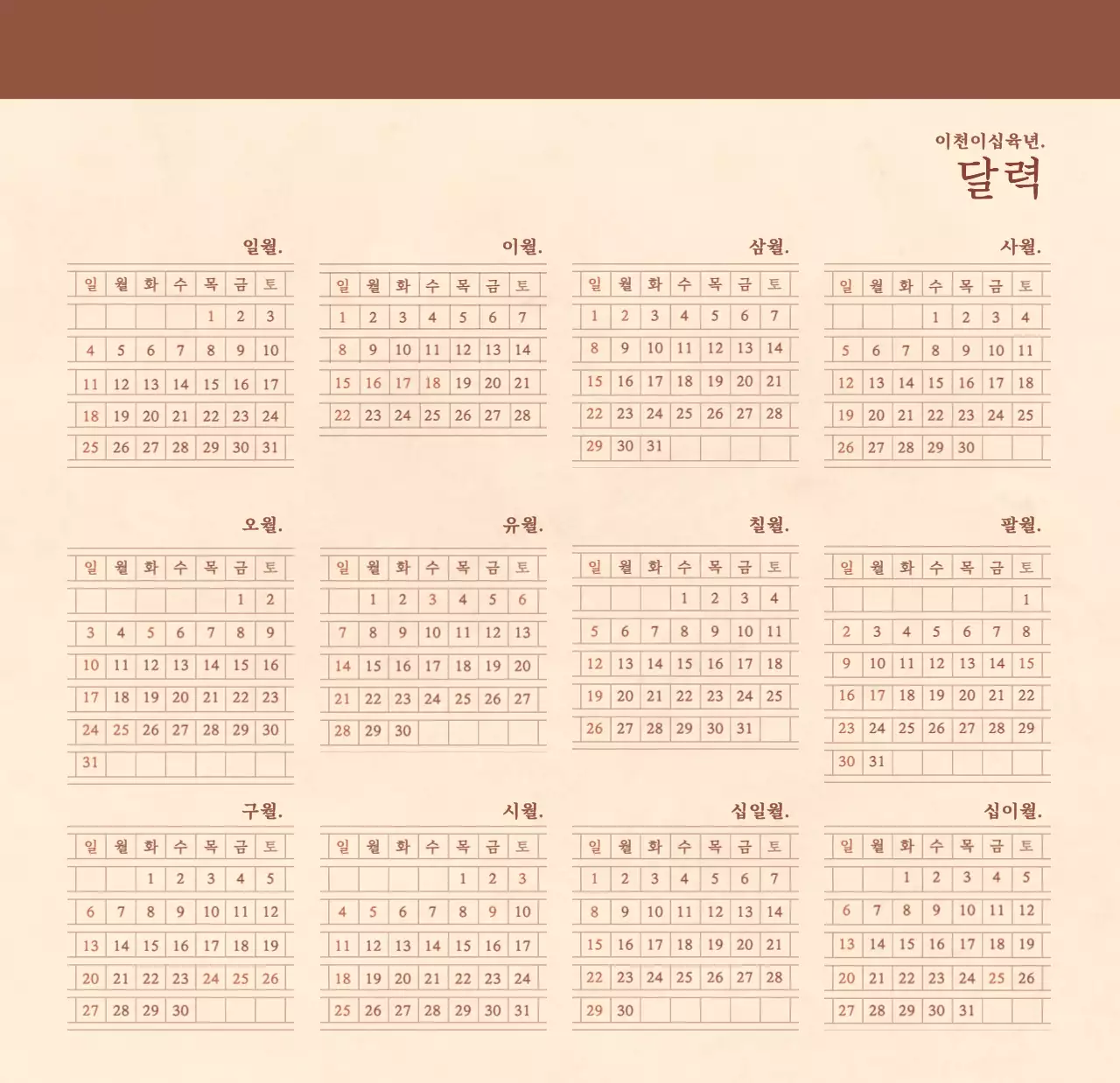 연갈색과 갈색의 감성적인 모눈종이 컨셉 꽃가게 벽걸이 달력