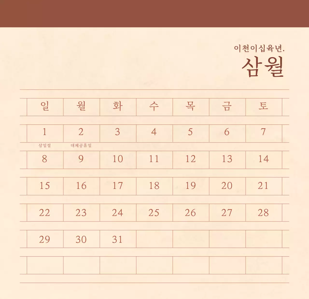 연갈색과 갈색의 감성적인 모눈종이 컨셉 꽃가게 벽걸이 달력