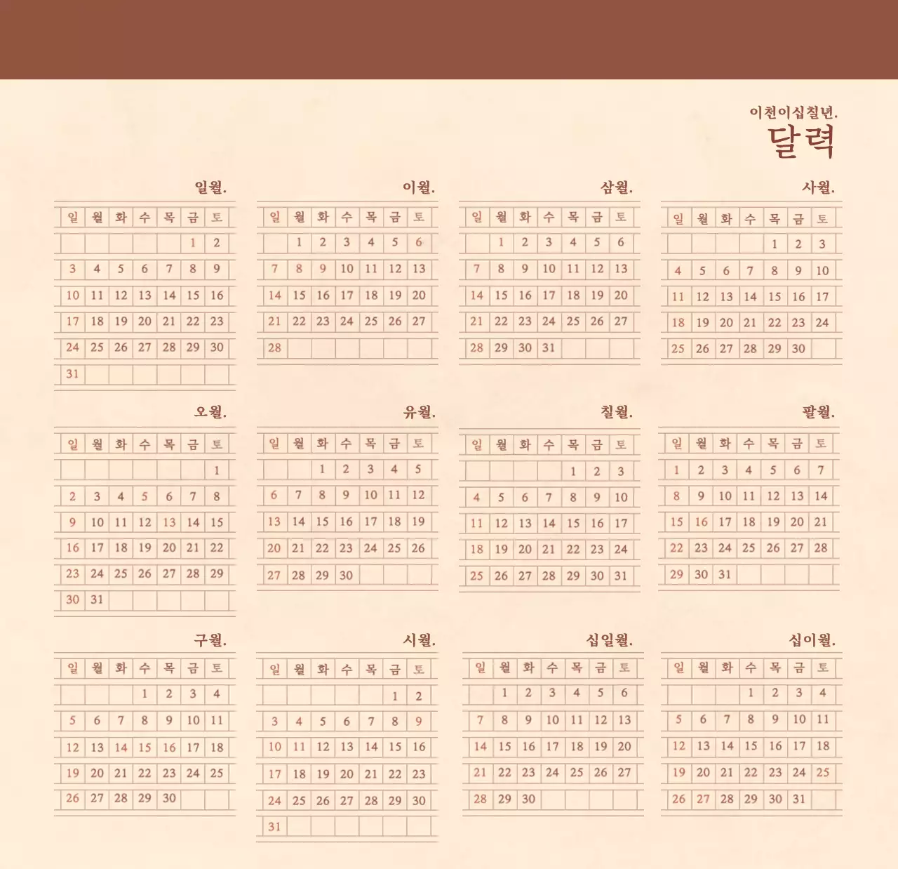 연갈색과 갈색의 감성적인 모눈종이 컨셉 꽃가게 벽걸이 달력