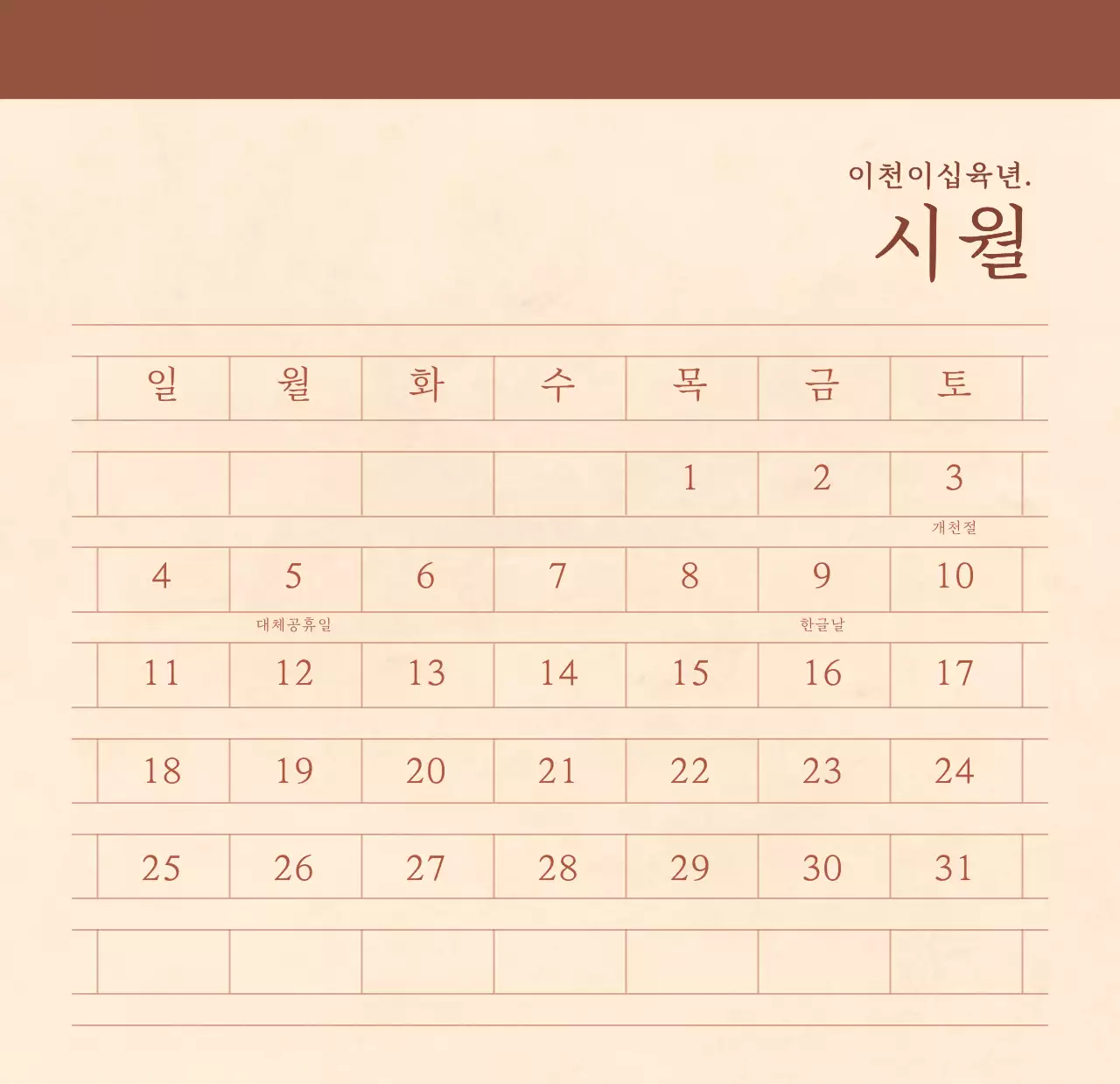연갈색과 갈색의 감성적인 모눈종이 컨셉 꽃가게 벽걸이 달력