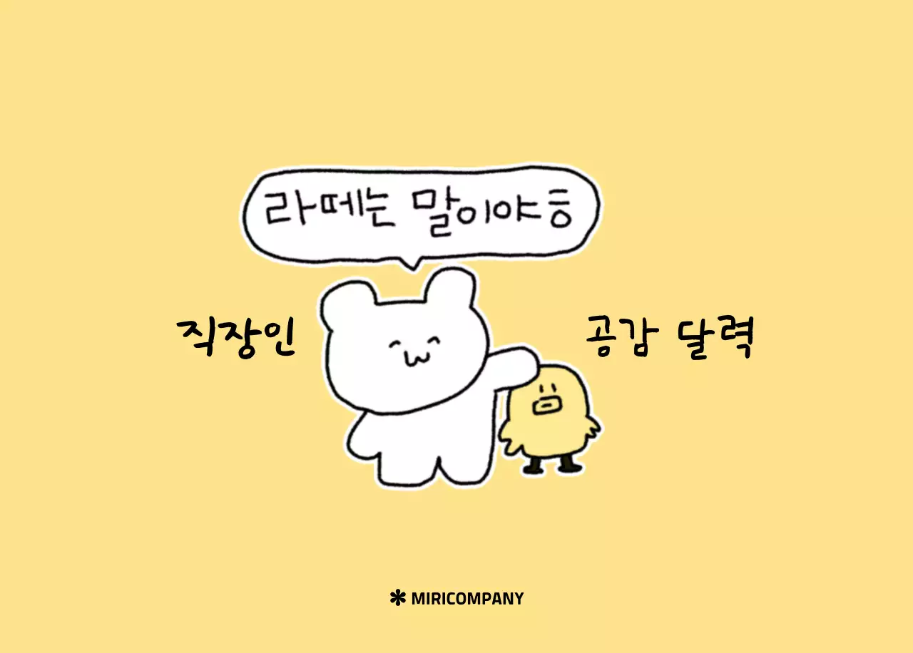 컬러풀하고 귀엽고 젊은 직장인 일러스트