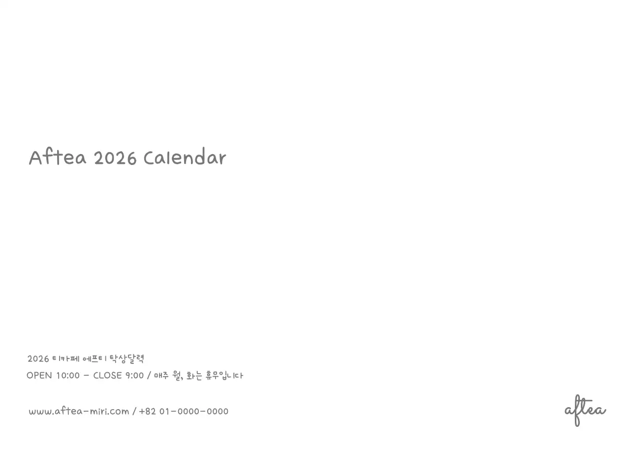 포근한 일러스트가 인상적인 귀여운 달력