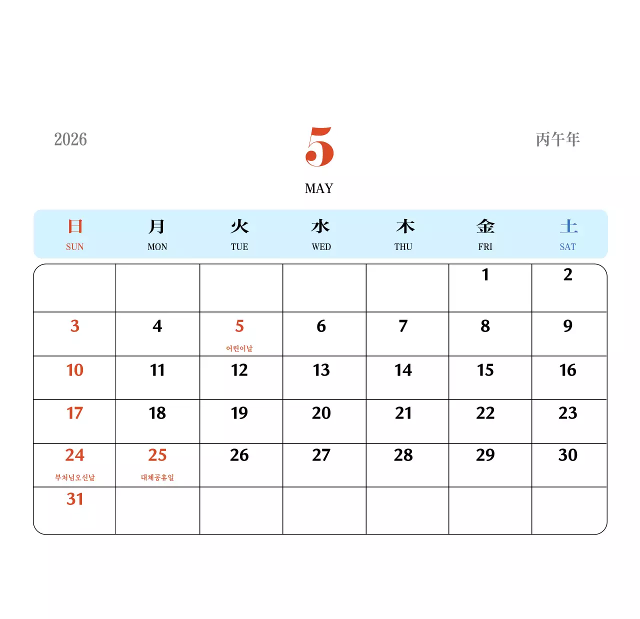 빨간색과 파란색의 레트로 컨셉 추억의 달력