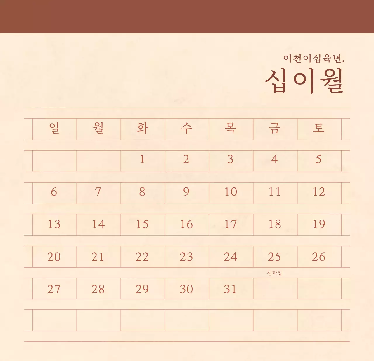 연갈색과 갈색의 감성적인 모눈종이 컨셉 꽃가게 벽걸이 달력