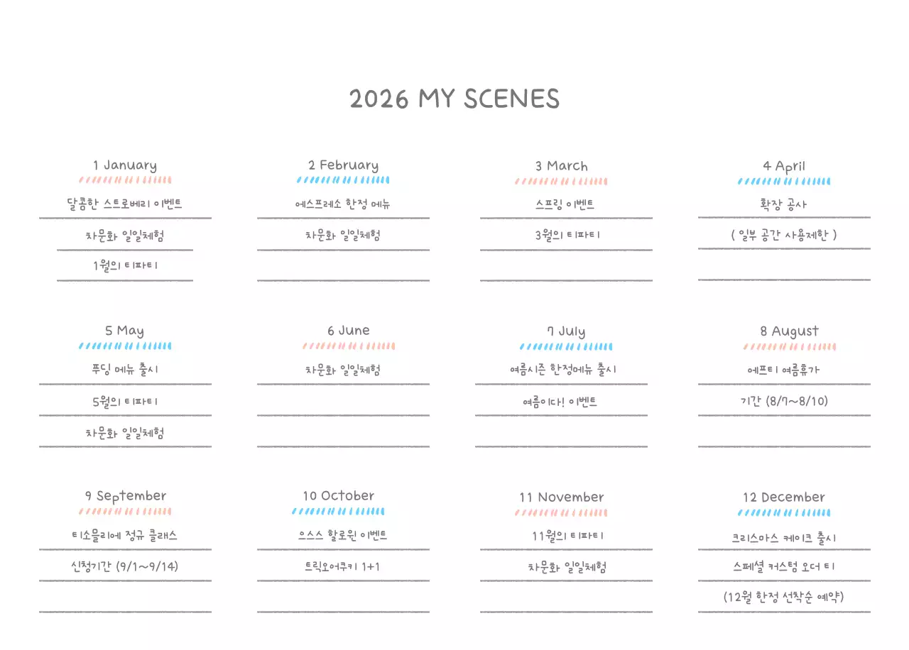 포근한 일러스트가 인상적인 귀여운 달력