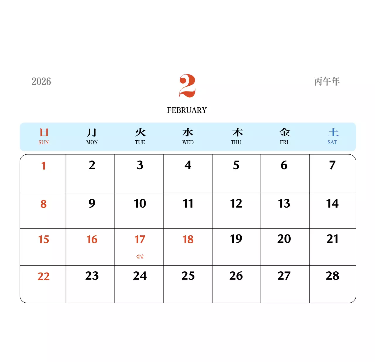 빨간색과 파란색의 레트로 컨셉 추억의 달력