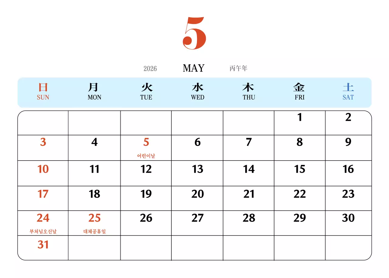 빨간색과 파란색의 레트로 컨셉 추억의 달력