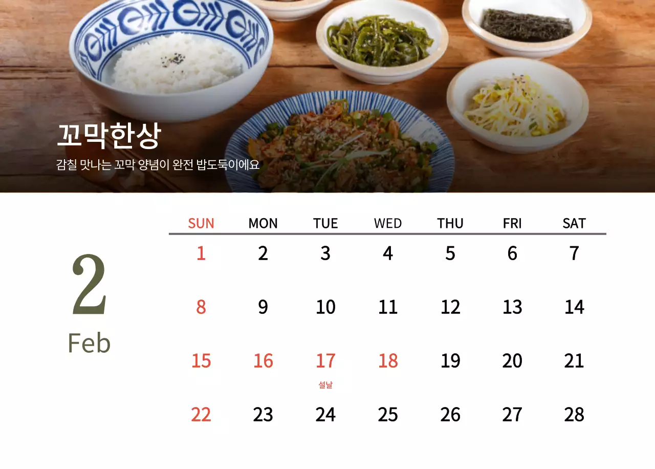 베이지와 브라운의 전통 한식당 컨셉 쿠폰 달력