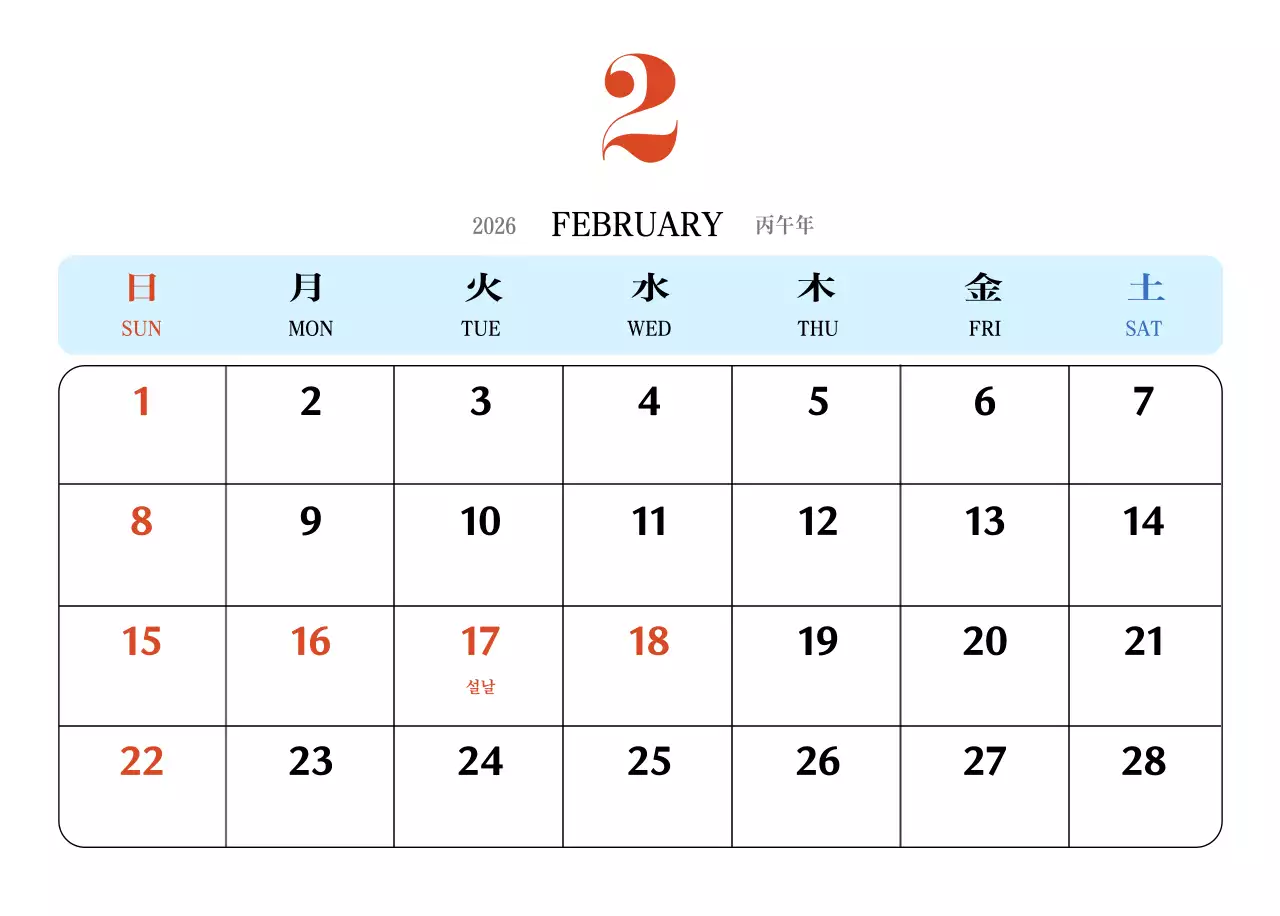빨간색과 파란색의 레트로 컨셉 추억의 달력