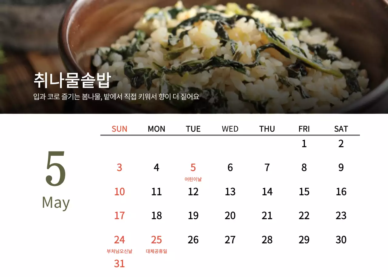 베이지와 브라운의 전통 한식당 컨셉 쿠폰 달력