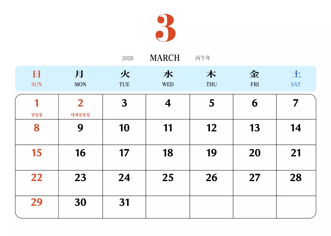 빨간색과 파란색의 레트로 컨셉 추억의 달력