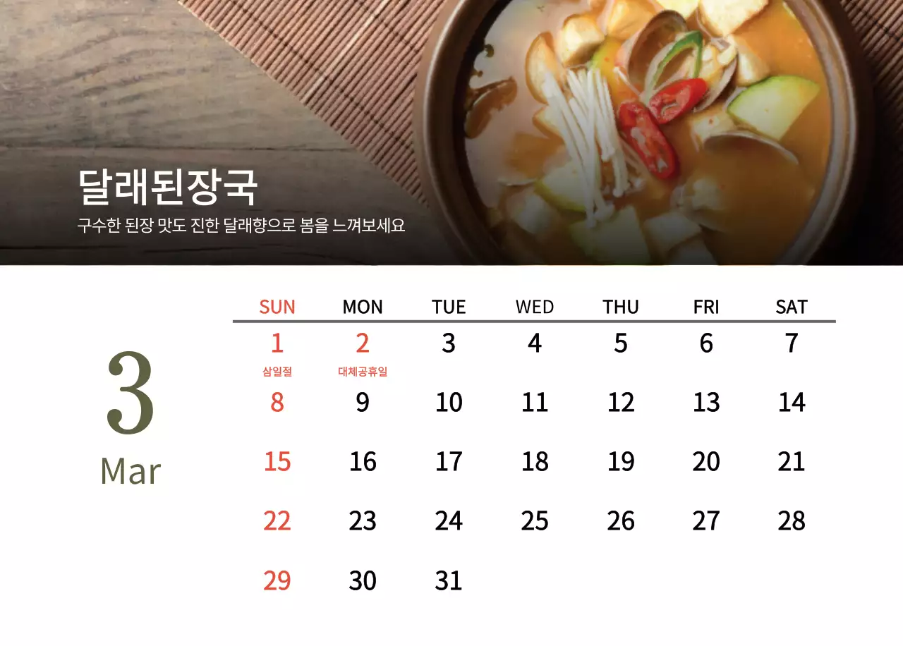 베이지와 브라운의 전통 한식당 컨셉 쿠폰 달력