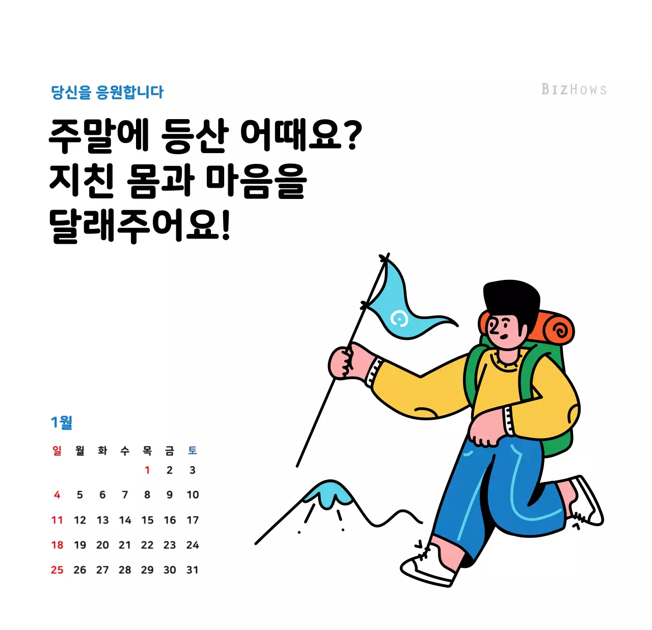 깔끔한 라인 일러스트의 신년 달력