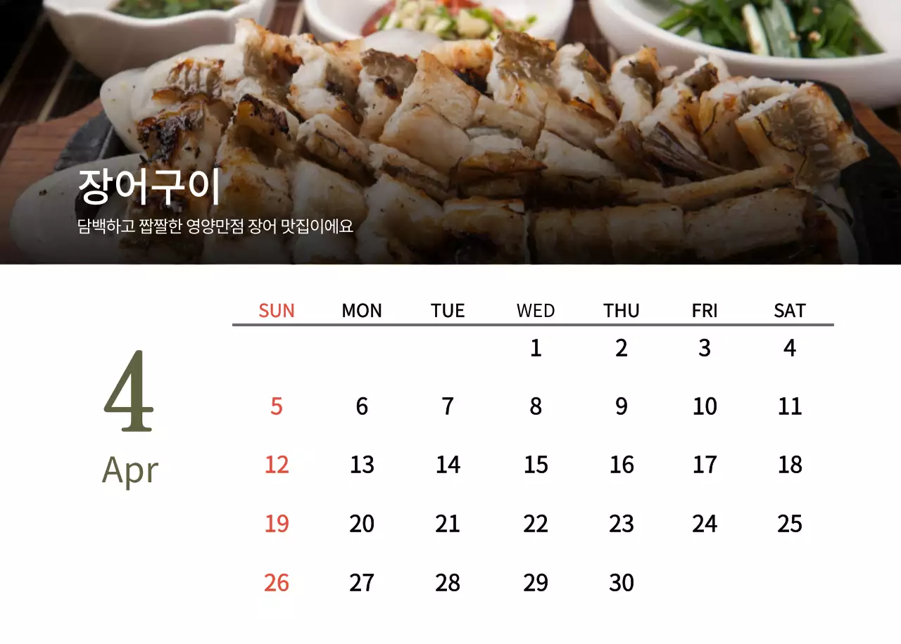 베이지와 브라운의 전통 한식당 컨셉 쿠폰 달력