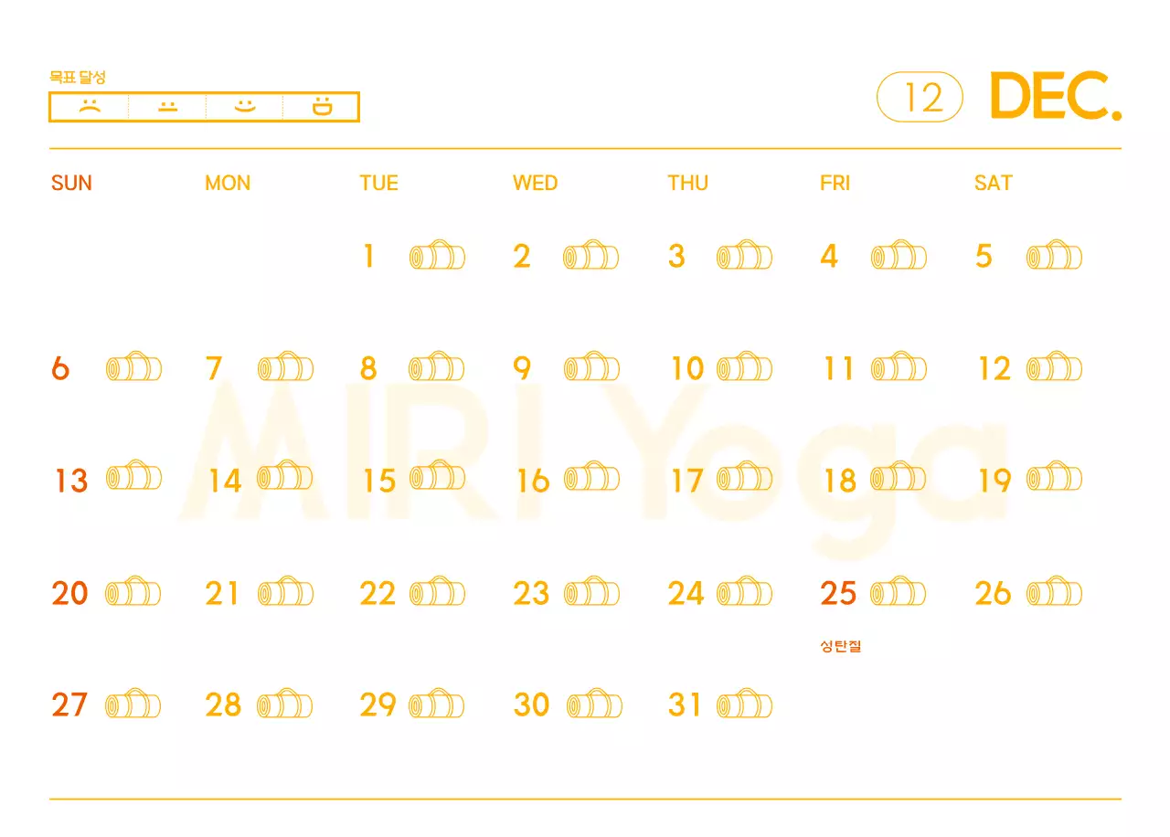 요가 학원에서 홍보할 때 줄 수 있는 주황색 달력