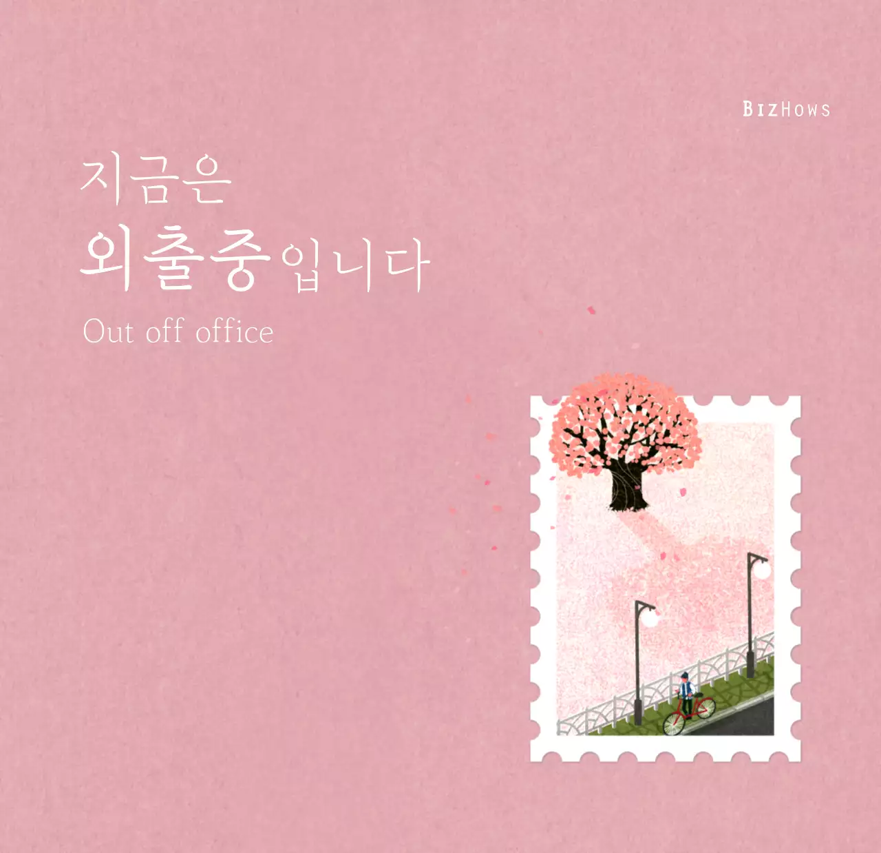 따뜻한 컨셉의 우표 일러스트