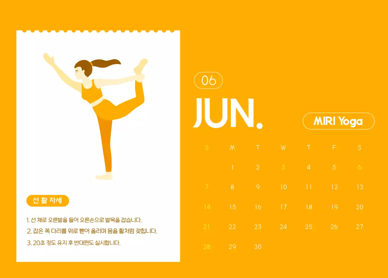 요가 학원에서 홍보할 때 줄 수 있는 주황색 달력