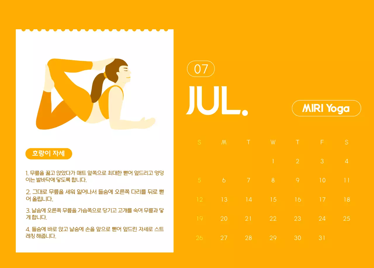 요가 학원에서 홍보할 때 줄 수 있는 주황색 달력