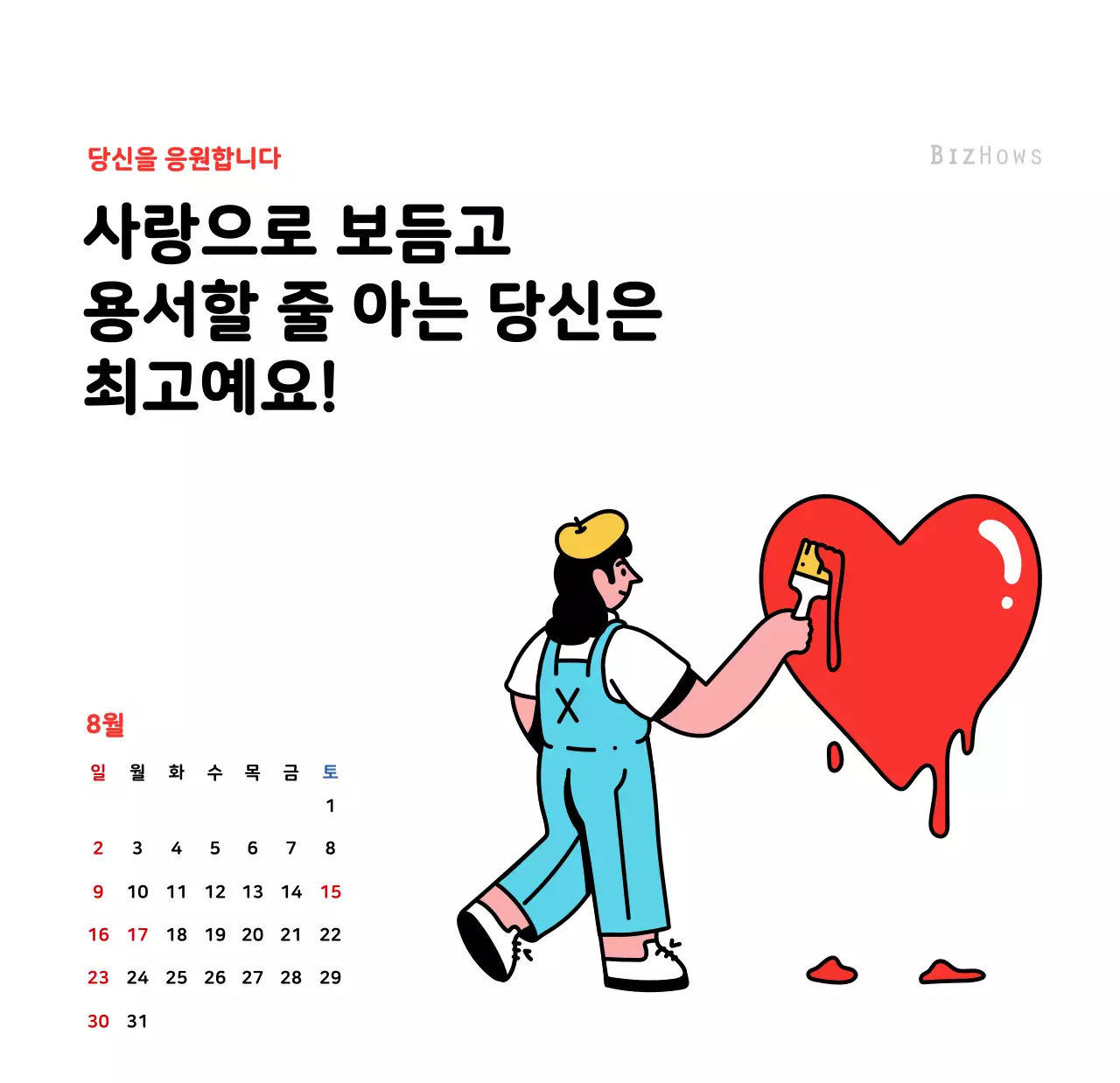 깔끔한 라인 일러스트의 신년 달력