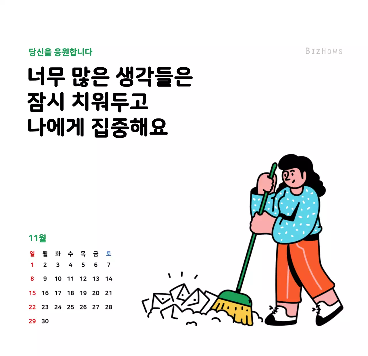 깔끔한 라인 일러스트의 신년 달력