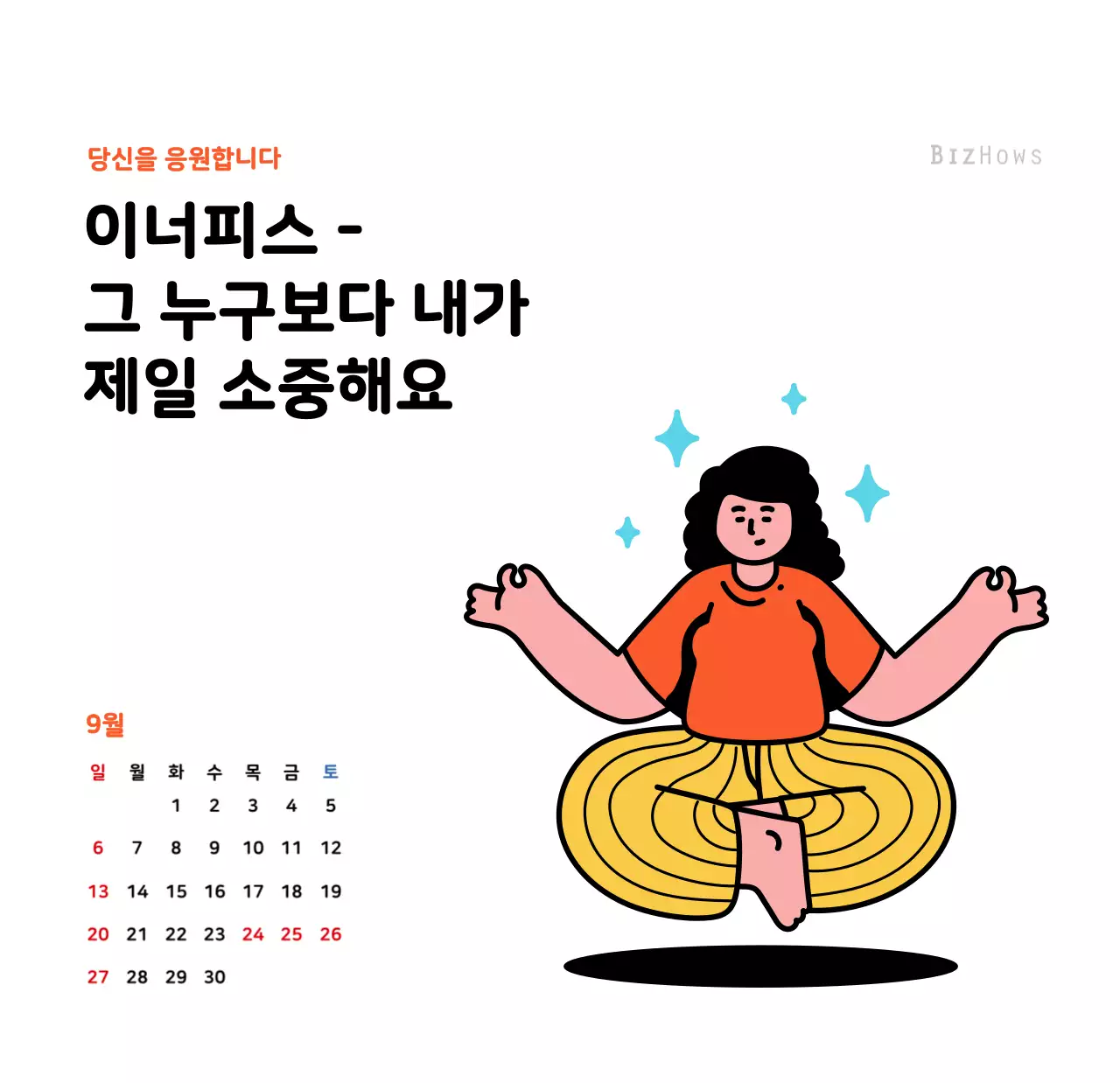 깔끔한 라인 일러스트의 신년 달력