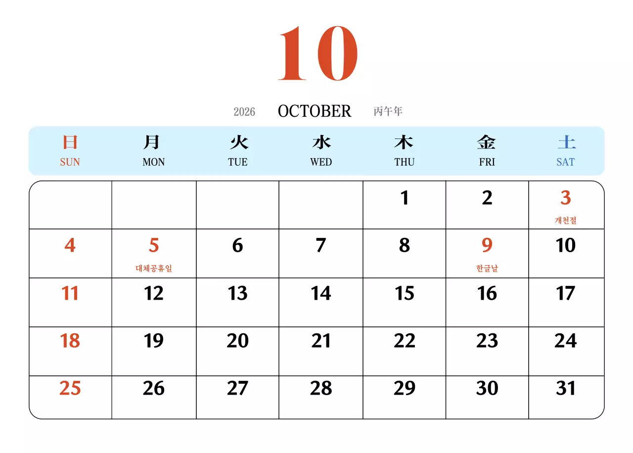 빨간색과 파란색의 레트로 컨셉 추억의 달력