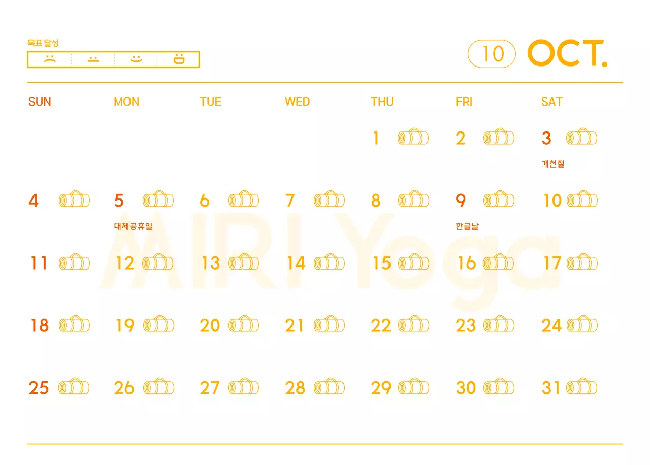 요가 학원에서 홍보할 때 줄 수 있는 주황색 달력