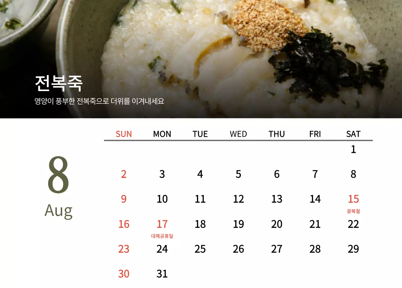 베이지와 브라운의 전통 한식당 컨셉 쿠폰 달력