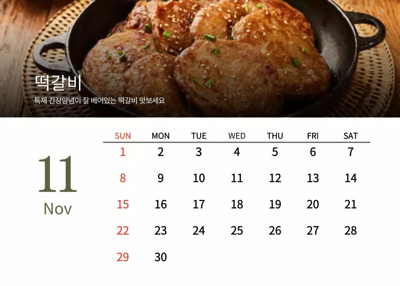 베이지와 브라운의 전통 한식당 컨셉 쿠폰 달력