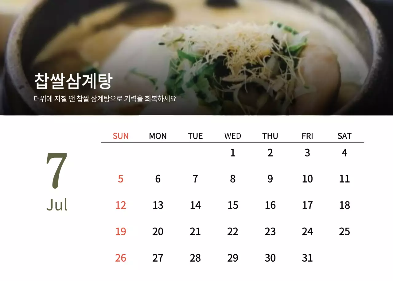 베이지와 브라운의 전통 한식당 컨셉 쿠폰 달력