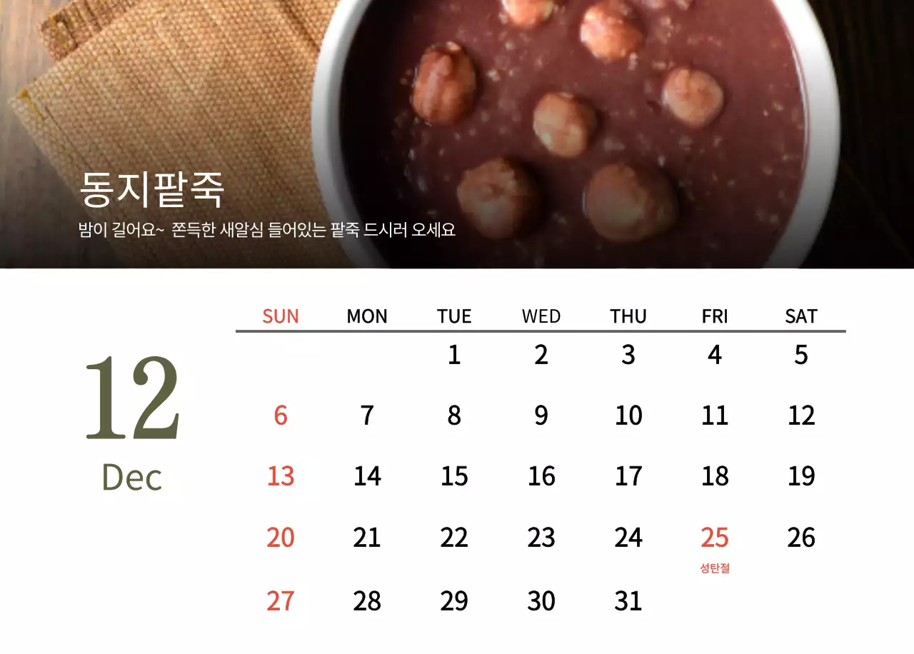 베이지와 브라운의 전통 한식당 컨셉 쿠폰 달력