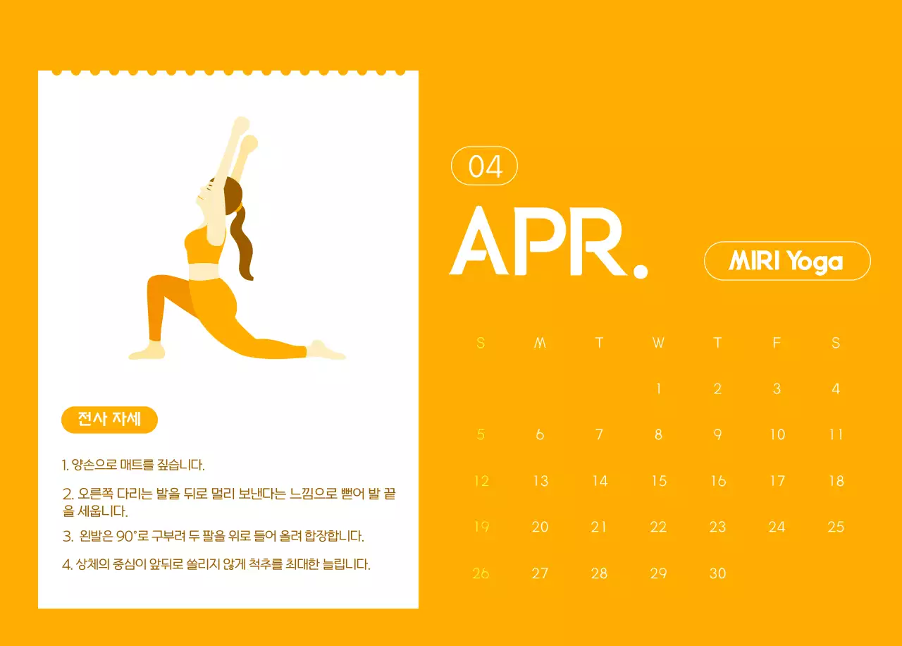 요가 학원에서 홍보할 때 줄 수 있는 주황색 달력