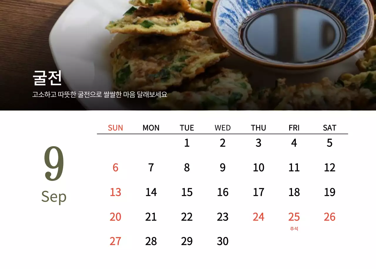 베이지와 브라운의 전통 한식당 컨셉 쿠폰 달력