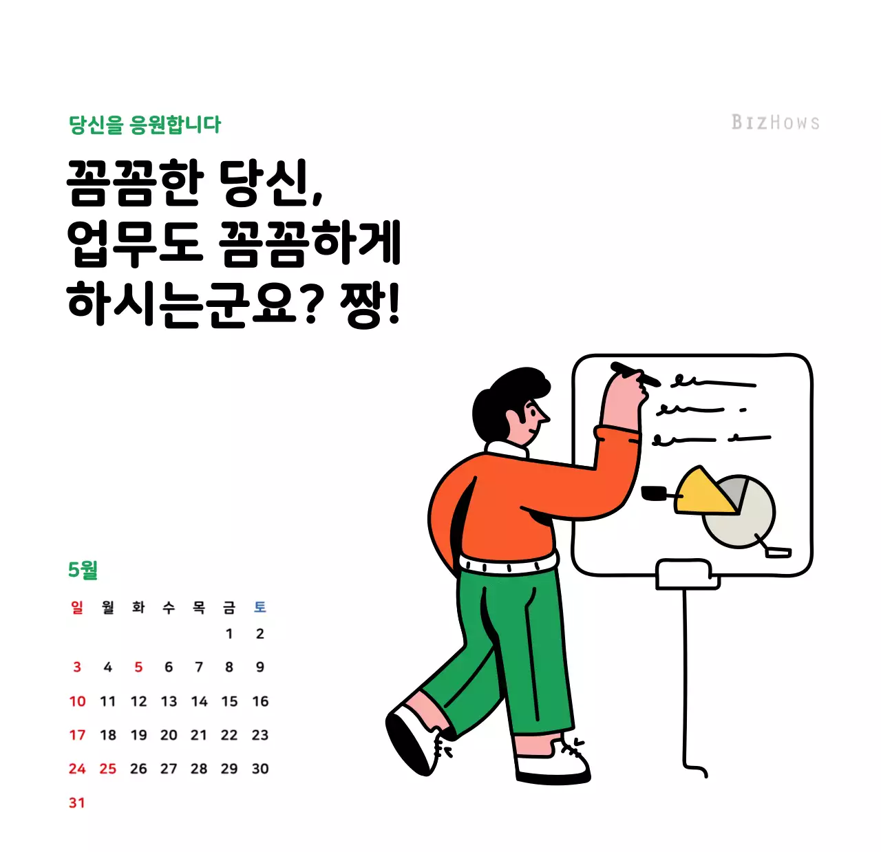 깔끔한 라인 일러스트의 신년 달력