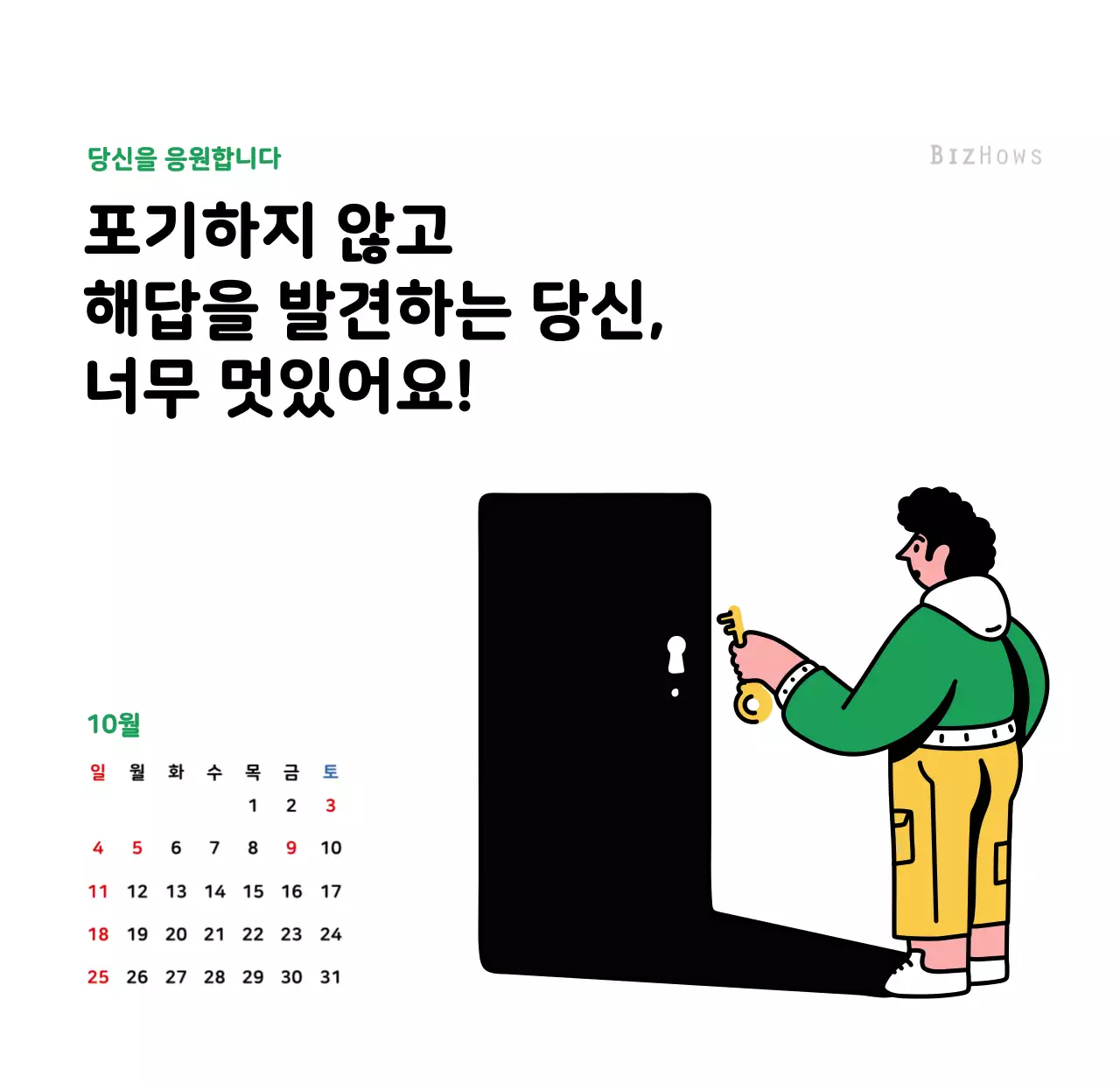 깔끔한 라인 일러스트의 신년 달력