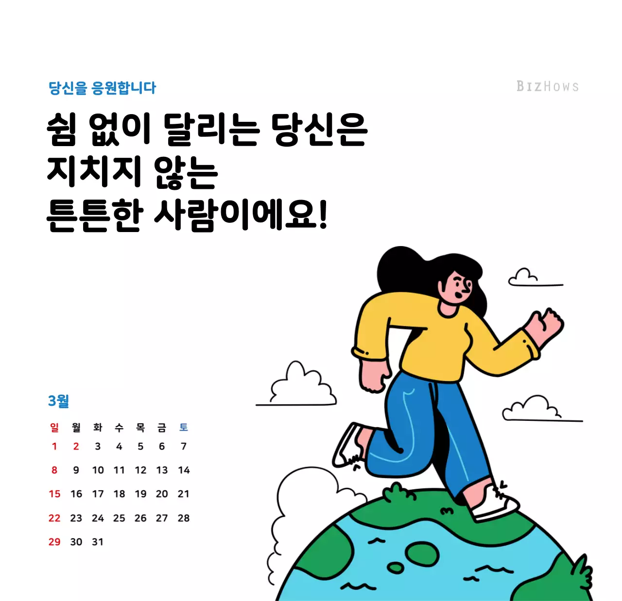 깔끔한 라인 일러스트의 신년 달력