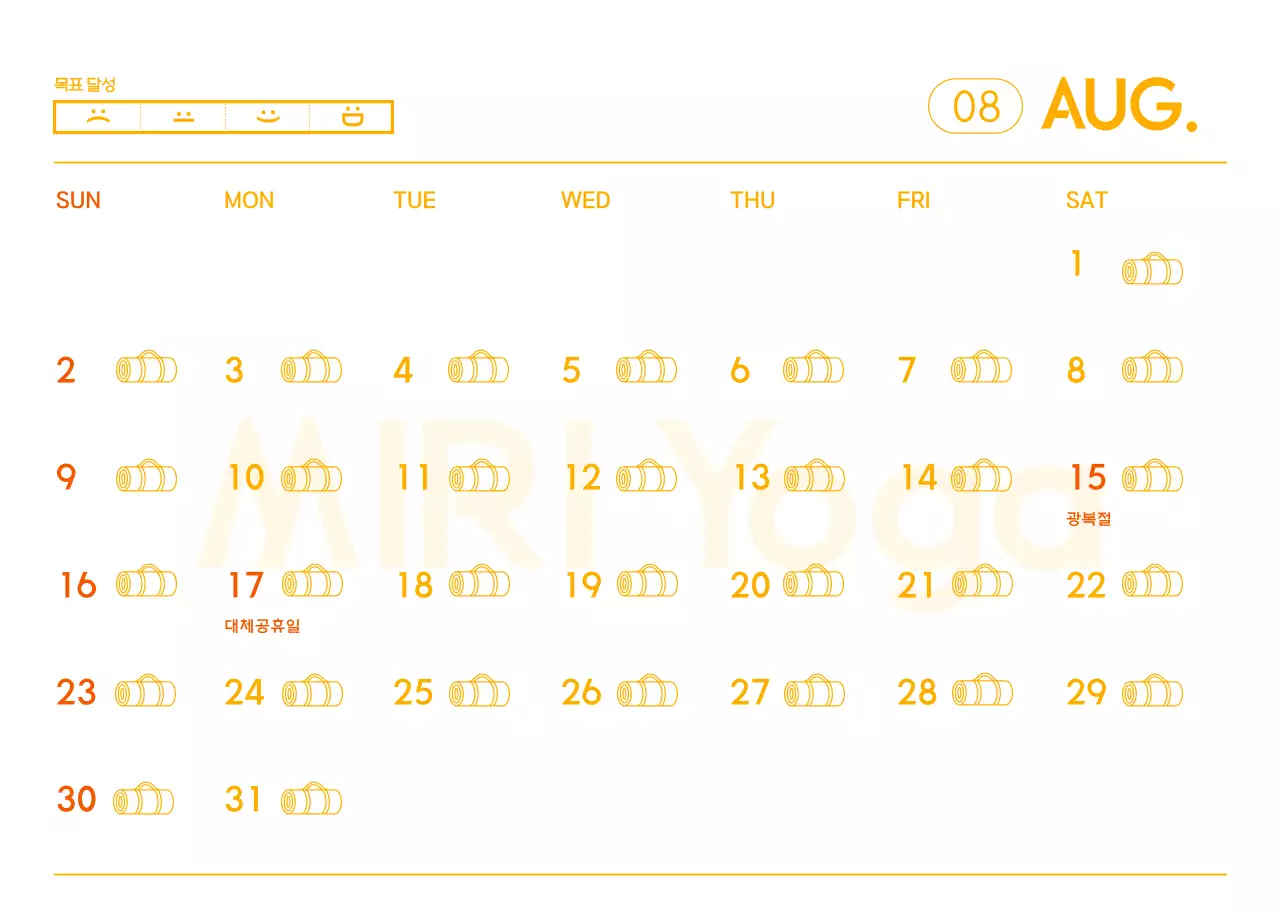 요가 학원에서 홍보할 때 줄 수 있는 주황색 달력