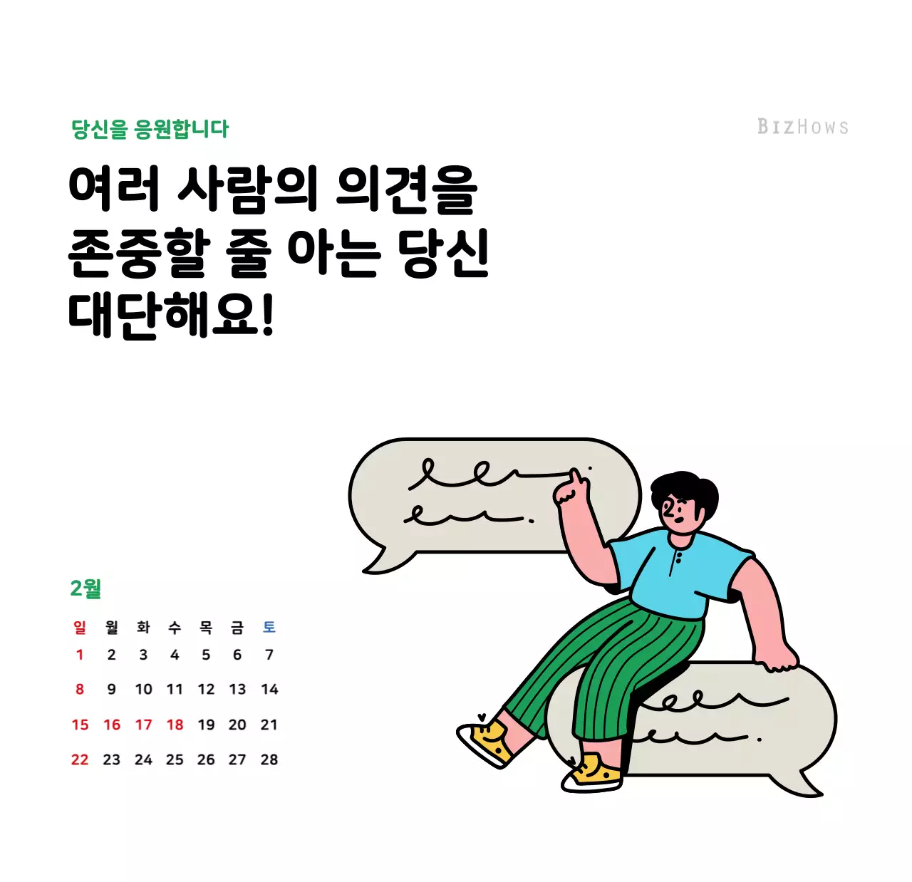 깔끔한 라인 일러스트의 신년 달력