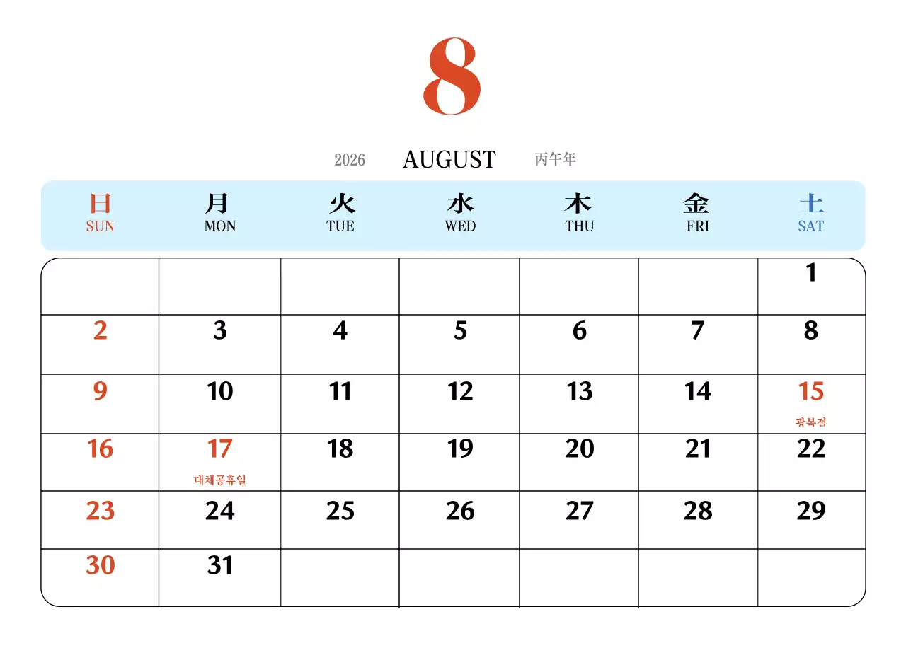 빨간색과 파란색의 레트로 컨셉 추억의 달력