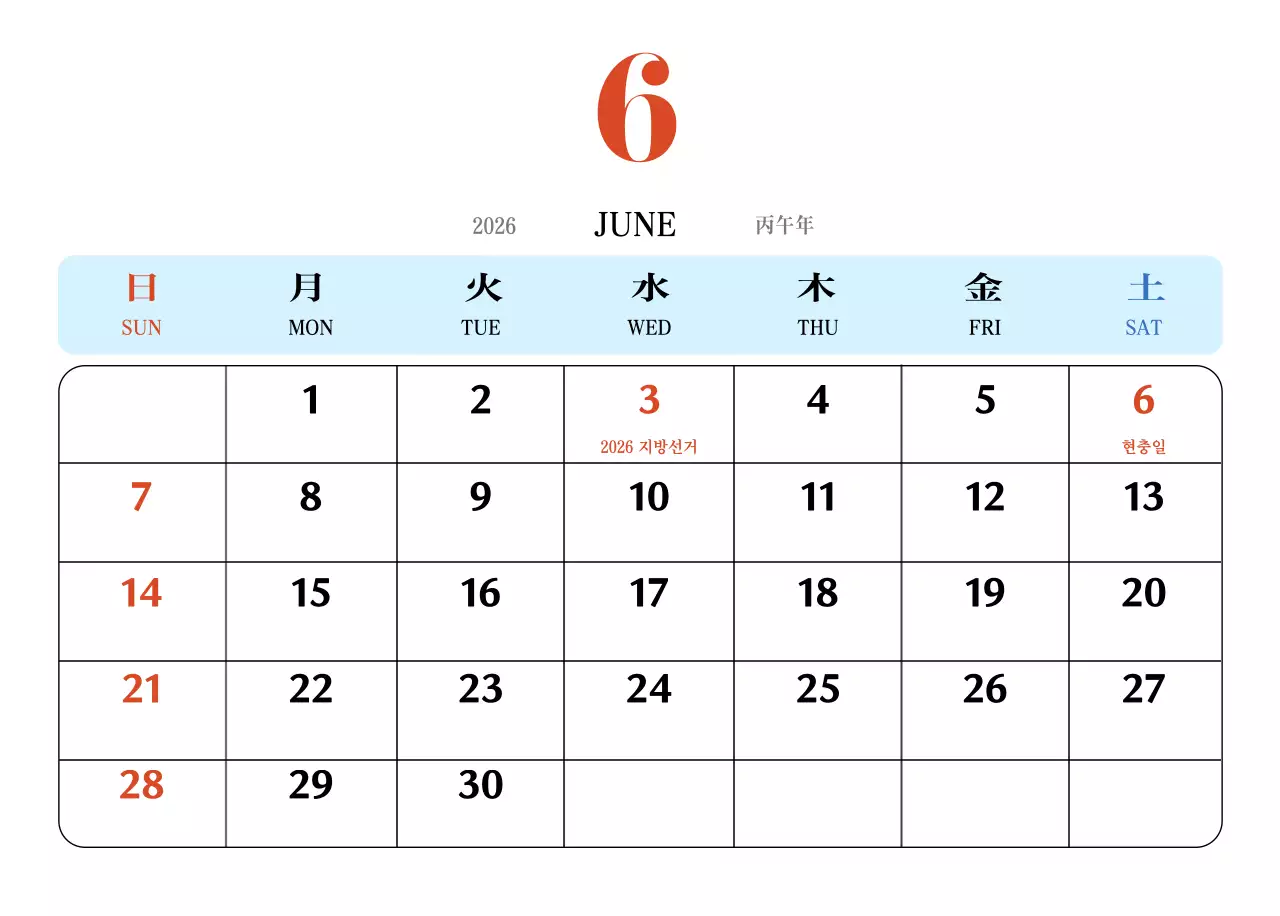 빨간색과 파란색의 레트로 컨셉 추억의 달력