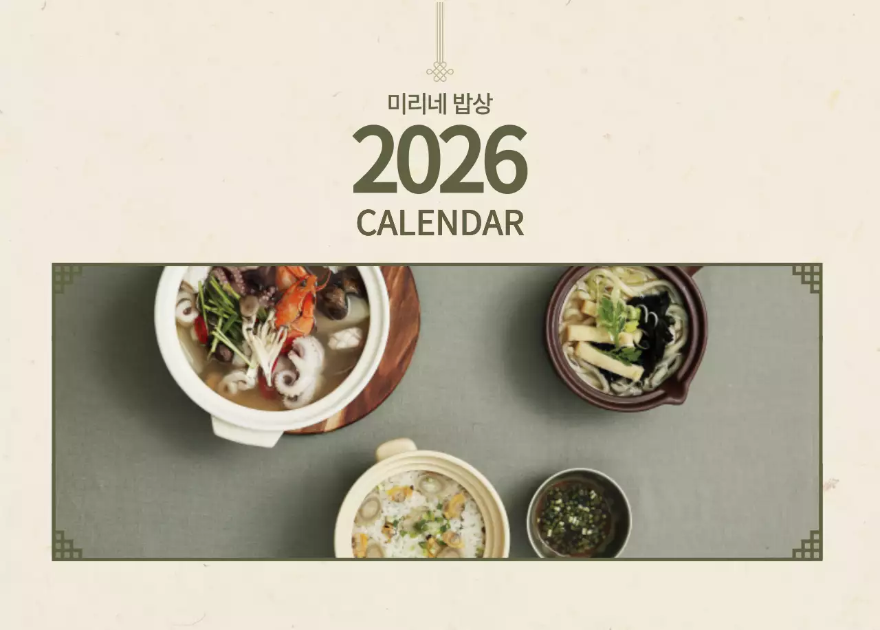베이지와 브라운의 전통 한식당 컨셉 쿠폰 달력
