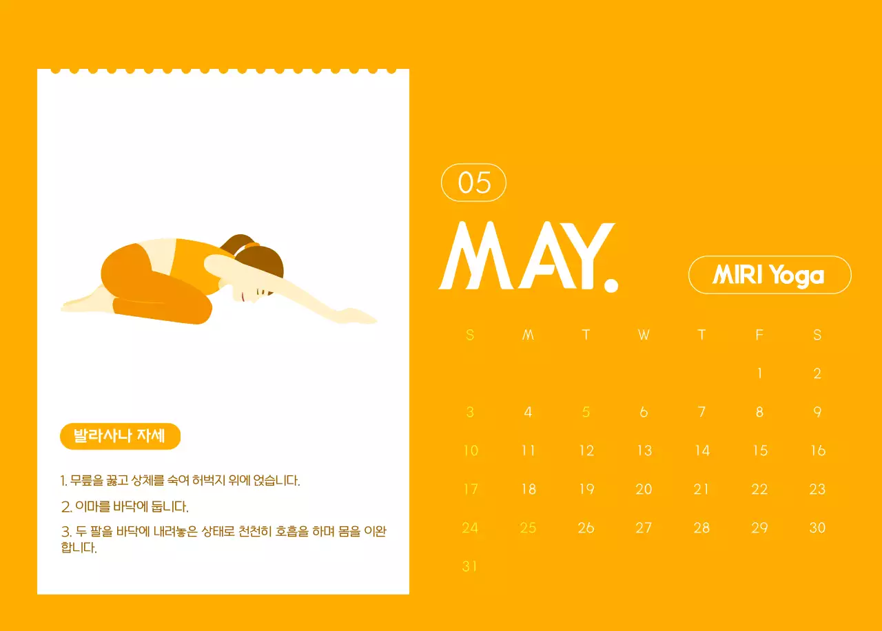 요가 학원에서 홍보할 때 줄 수 있는 주황색 달력