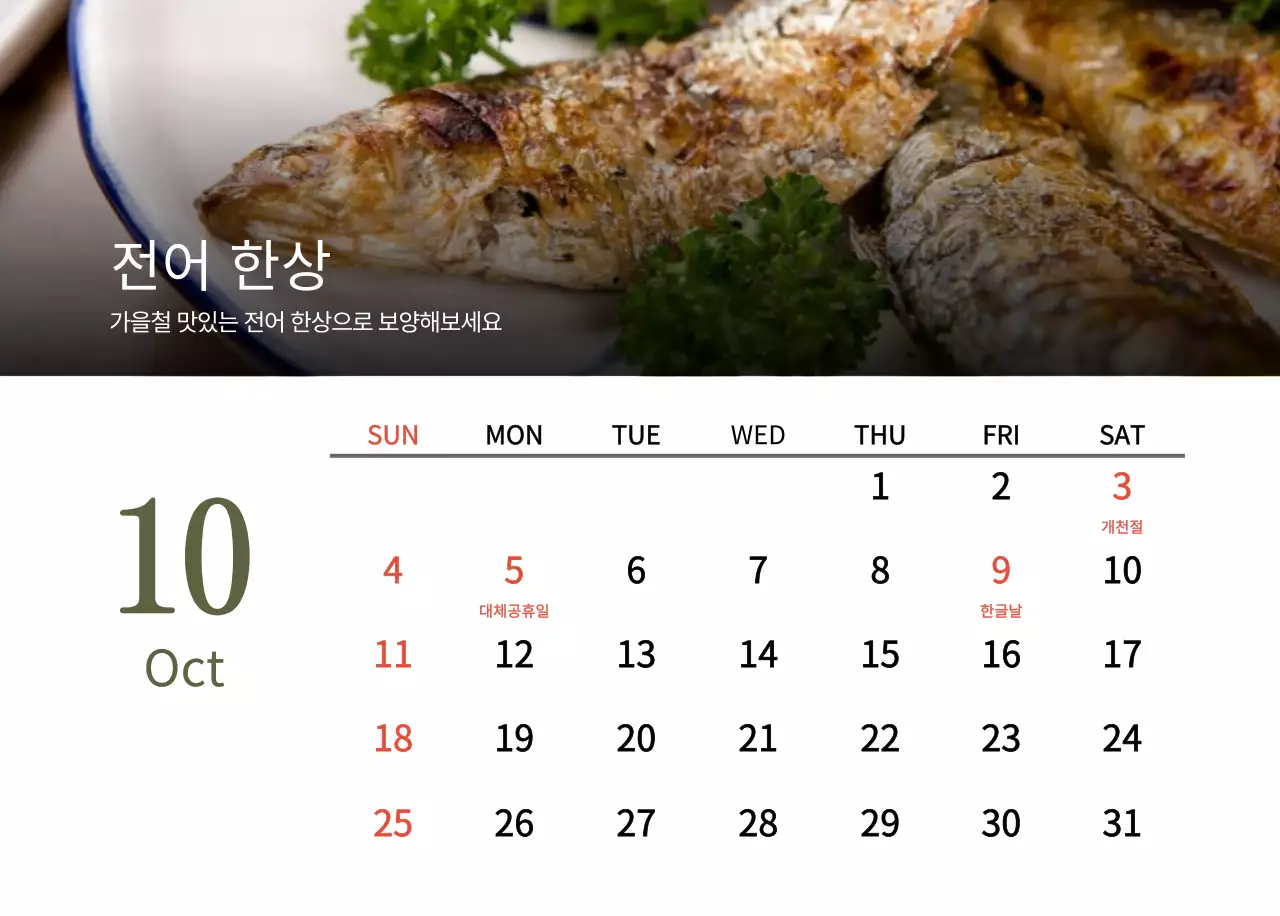 베이지와 브라운의 전통 한식당 컨셉 쿠폰 달력