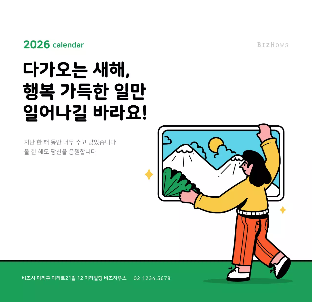 깔끔한 라인 일러스트의 신년 달력