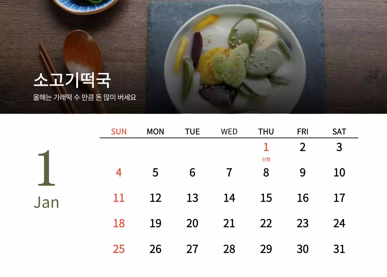 베이지와 브라운의 전통 한식당 컨셉 쿠폰 달력